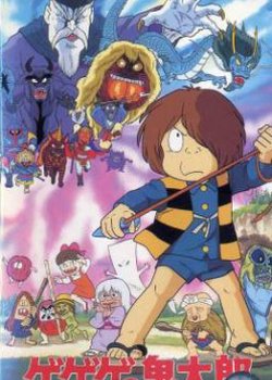 Gegege no Kitarou: Saikyou Youkai Gundan! Nippon Jouriku!!