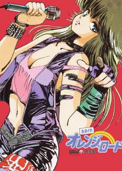 Kimagure Orange☆Road: Shounen Jump Special