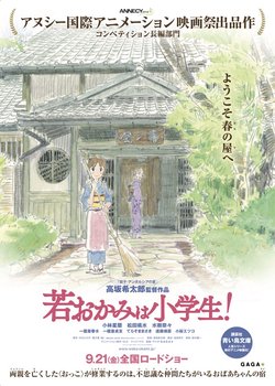 Wakaokami wa Shougakusei! Movie