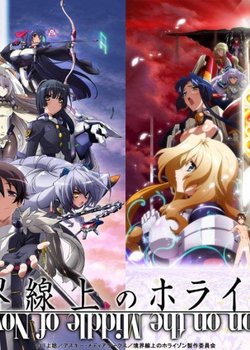 Kyoukaisenjou no Horizon Special