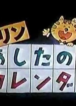 Kirin Ashita no Calendar