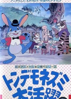 Tondemo Nezumi Daikatsuyaku