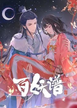 Bai Yao Pu 4th Season