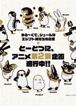 Toutotsu ni Egypt Shin 2nd Season