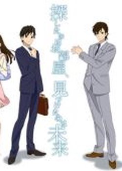 Sagashita no wa Oheya, Mitsuketa no wa Mirai