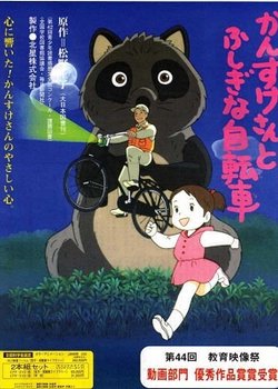 Kansuke-san to Fushigi na Jitensha