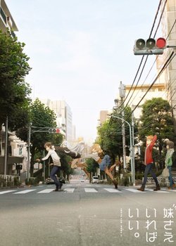 Imouto sae Ireba Ii.