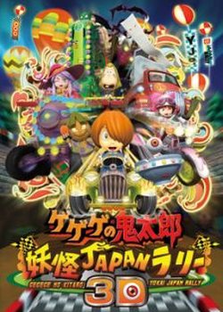 Gegege no Kitarou: Youkai Japan Rally 3D