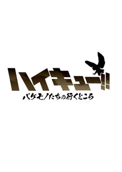 Haikyuu!! Bakemono-tachi no Iku Tokoro