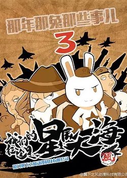 Na Nian Na Tu Naxie Shi Er 3rd Season