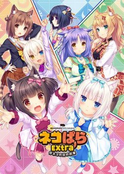 Nekopara: Koneko no Hi no Yakusoku
