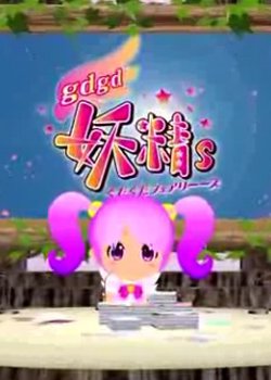 gdgd Fairies 2 Episode 0