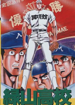 Midoriyama Koukou Koushien-hen