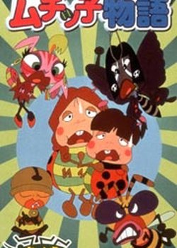 Yoshimoto Muchikko Monogatari