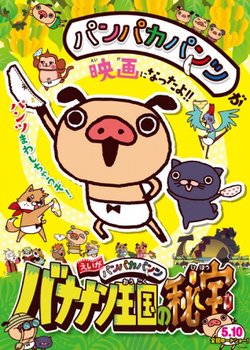 Panpaka Pantsu Movie: Bananan Oukoku no Hihou