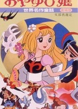 Sekai Meisaku Douwa: Oyayubi Hime