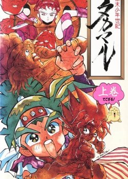 Choubakumatsu Shounen Seiki Takamaru