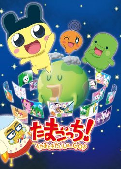 Tamagotchi! Tamatomo Daishuu GO