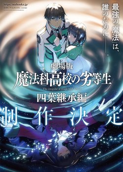 Mahouka Koukou no Rettousei Movie: Yotsuba Keishou-hen