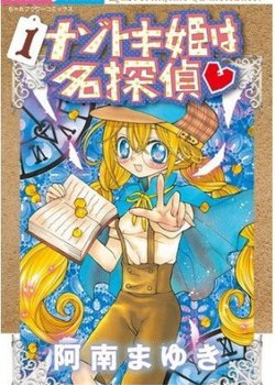 Nazotoki-hime wa Meitantei♥