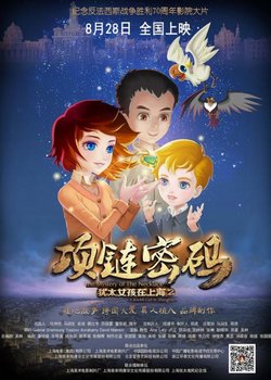 Youtai Nuhai Zai Shanghai 2: Xianglian Mima