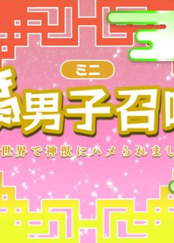 Fudanshi Shoukan: Isekai de Shinjuu ni Hameraremashita 3rd Season