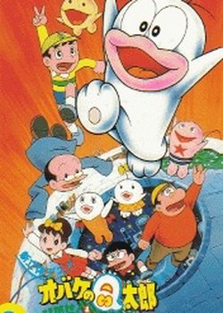 Obake no Q-Tarou: Susume! 1/100 Daisakusen