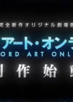 Sword Art Online (Original Movie)