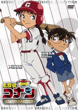 Detective Conan OVA 12: The Miracle of Excalibur