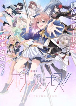 Pole Princess!! Movie