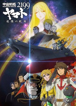 Uchuu Senkan Yamato 2199: Tsuioku no Koukai