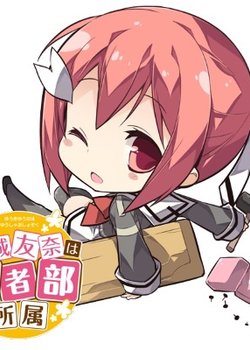 Yuuki Yuuna wa Yuusha-bu Shozoku 3