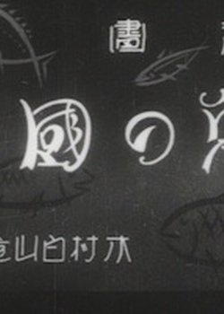 Manga Sakana no Kuni