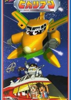 Chou Tokkyuu Hikarian