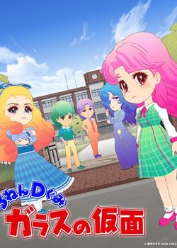 3-Nen D-Gumi Glass no Kamen