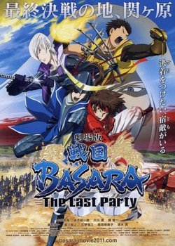 Sengoku Basara Movie: The Last Party