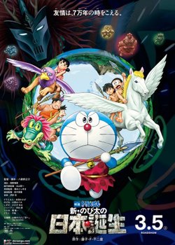 Doraemon Movie 36: Shin Nobita no Nippon Tanjou