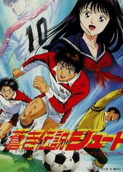 Aoki Densetsu Shoot! (Movie)