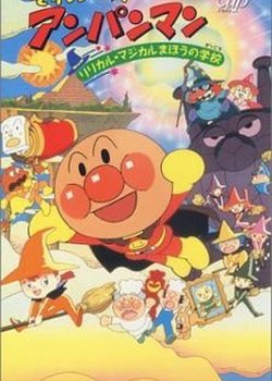 Sore Ike! Anpanman: Lyrical☆Magical Mahou no Gakkou