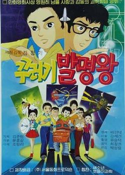 Kkureogi Balmyeongwang