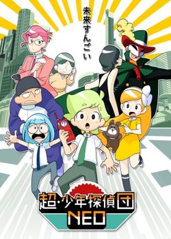 Chou Shounen Tanteidan Neo