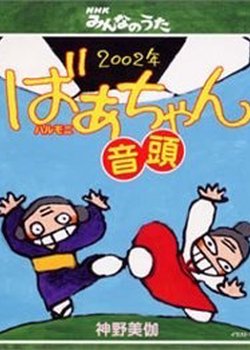 2002-nen Harmoni Ondo