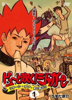 Pyuu to Fuku! Jaguar: Return of Yaku Ichinenburi