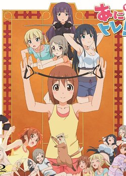 Anitore! EX: Jigoku no Training