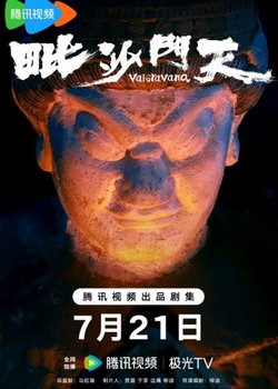 Fengyu Lang Qiao: Bishamonten