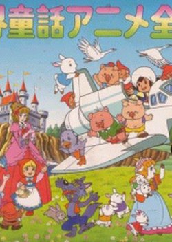 Sekai Douwa Anime Zenshuu