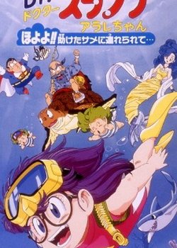 Dr. Slump Movie 08: Arale-chan Hoyoyo!! Tasuketa Same ni Tsurerarete...