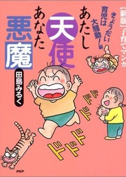 Atashi Tenshi Anata Akuma