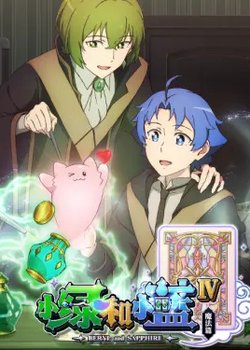 Xiao Lu He Xiao Lan 4th Season