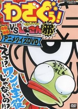 Wazaguu! vs. Dangerous Jiisan Ja: Houfukuzettou! Anime Quiz